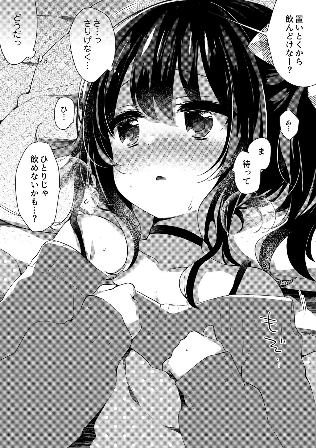 Maya-chan, Kaze o Hiku page 5 full
