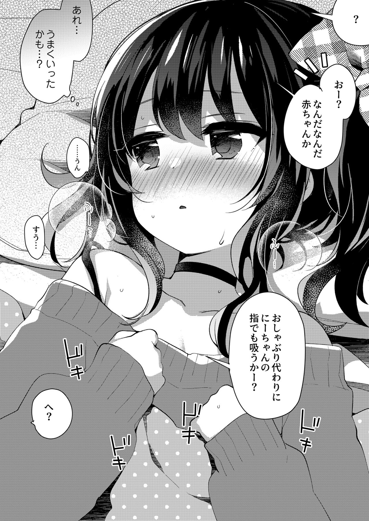 Maya-chan, Kaze o Hiku page 6 full