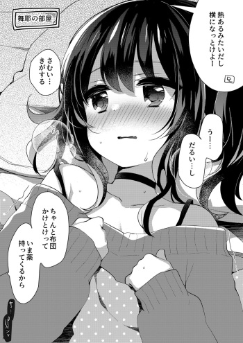 Maya-chan, Kaze o Hiku cover
