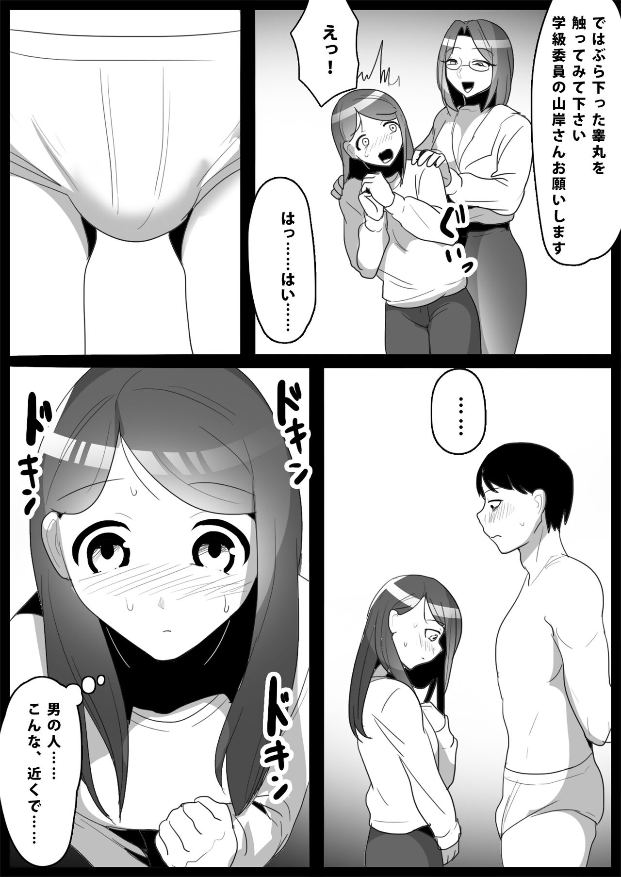 Ojou-sama Gakkou no Makegumi Ijime 2 page 4 full