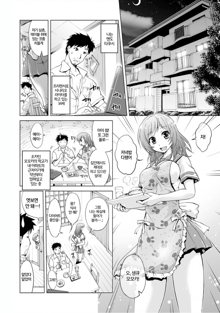 Mei Kaihatsu! Wagamama Body ni Renzoku Piston! 1 | | 조카 개발! 제멋대로 몸에 연속 피스톤! 1 page 3 full