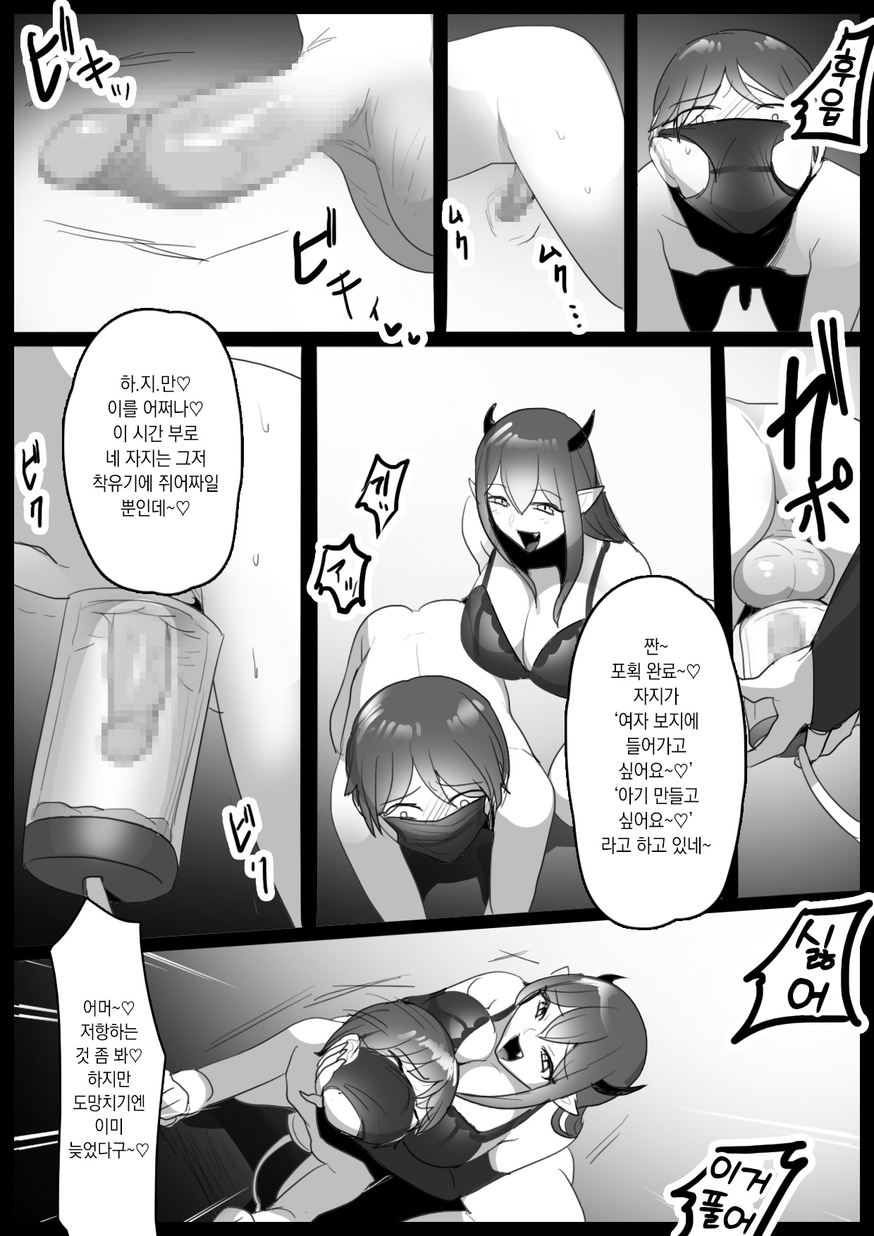 Sakubatsu ~Succubus Shimai ni Kachiku ni sarete Ochinchin o Shiborasechau Ohanashi~ | 착벌 ~서큐버스 자매의 가축이 되어 자지를 쥐어짜이는 이야기~ page 7 full