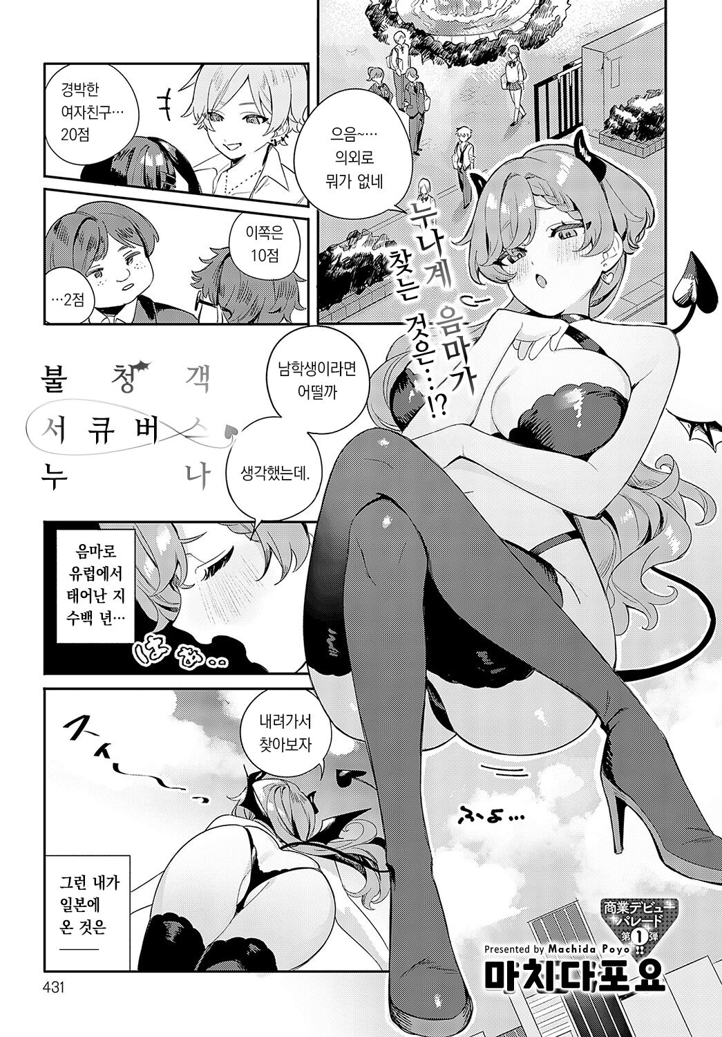 Oshikake Succubus Onee-san | 불청객 서큐버스 누나 page 2 full