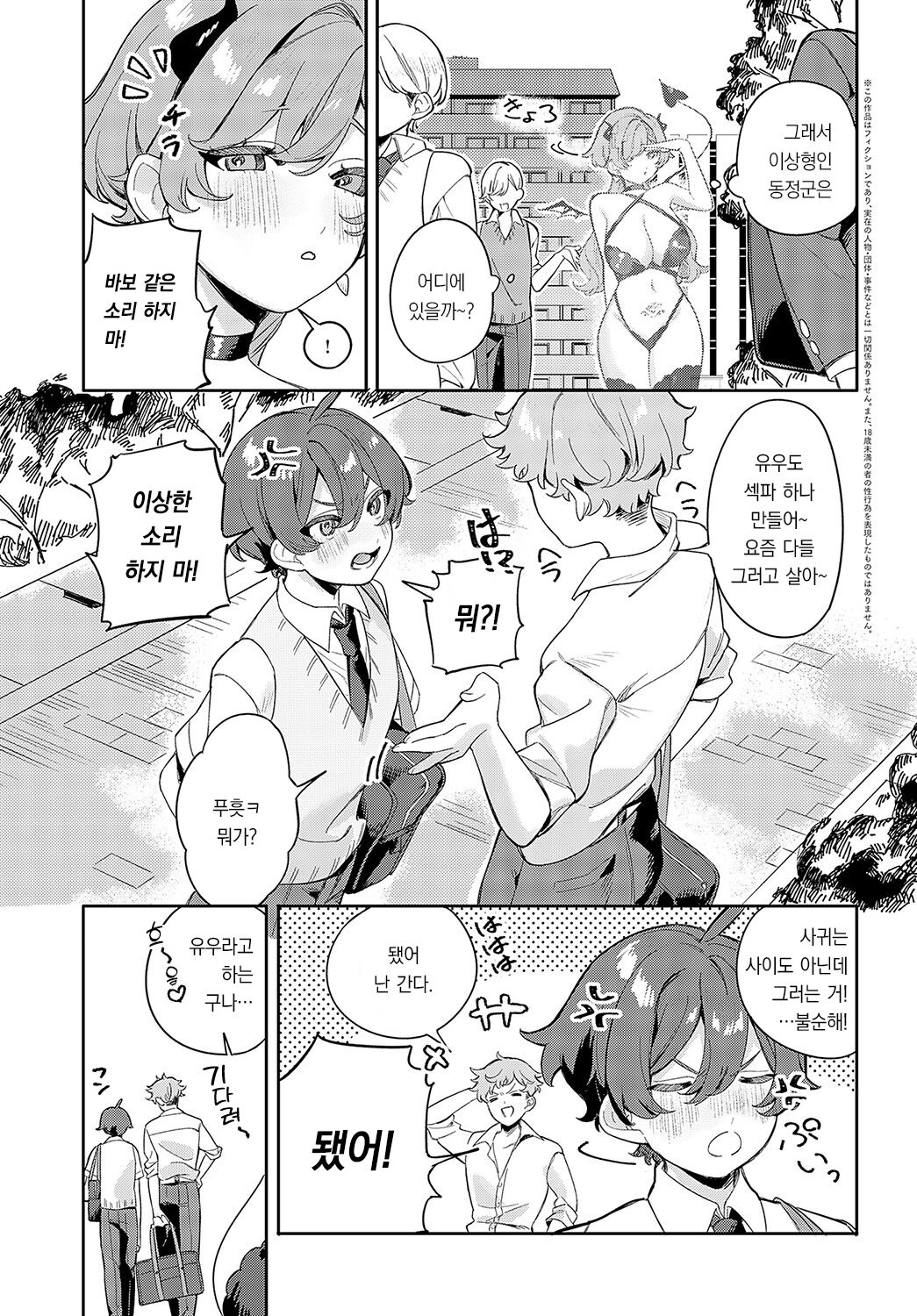 Oshikake Succubus Onee-san | 불청객 서큐버스 누나 page 4 full