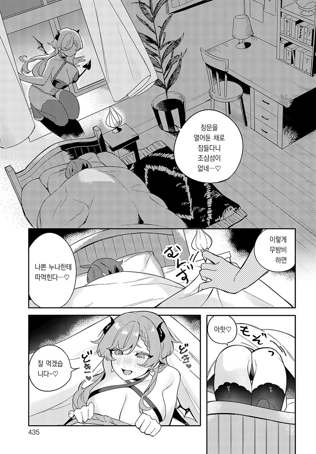 Oshikake Succubus Onee-san | 불청객 서큐버스 누나 page 6 full
