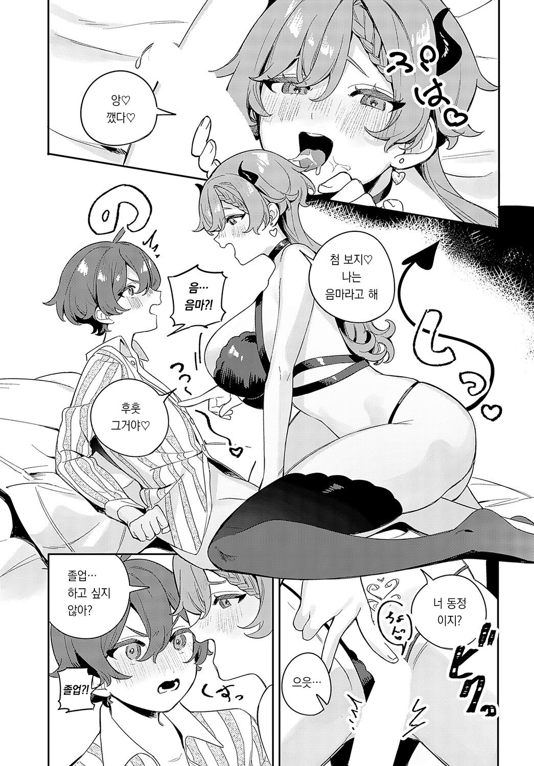 Oshikake Succubus Onee-san | 불청객 서큐버스 누나 page 8 full