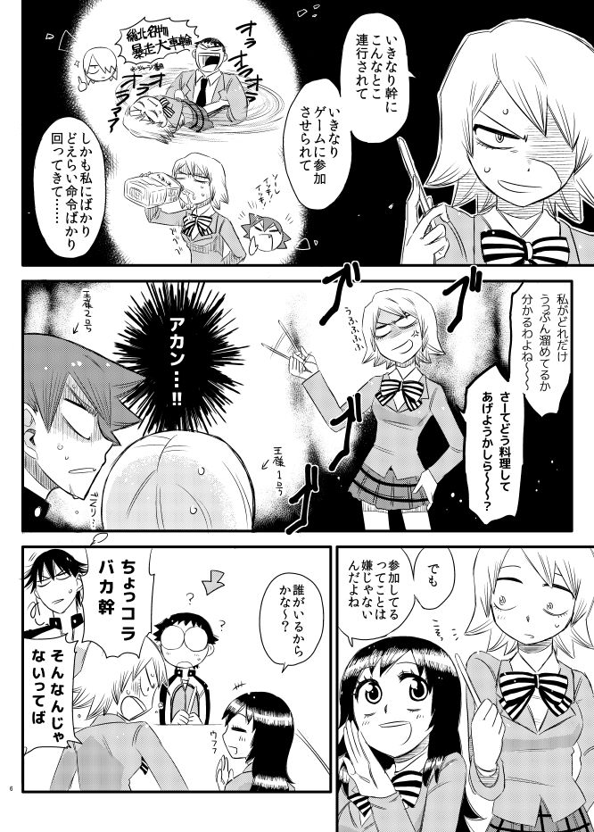 Jikochuu! page 4 full