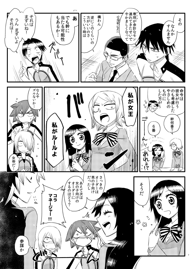 Jikochuu! page 5 full