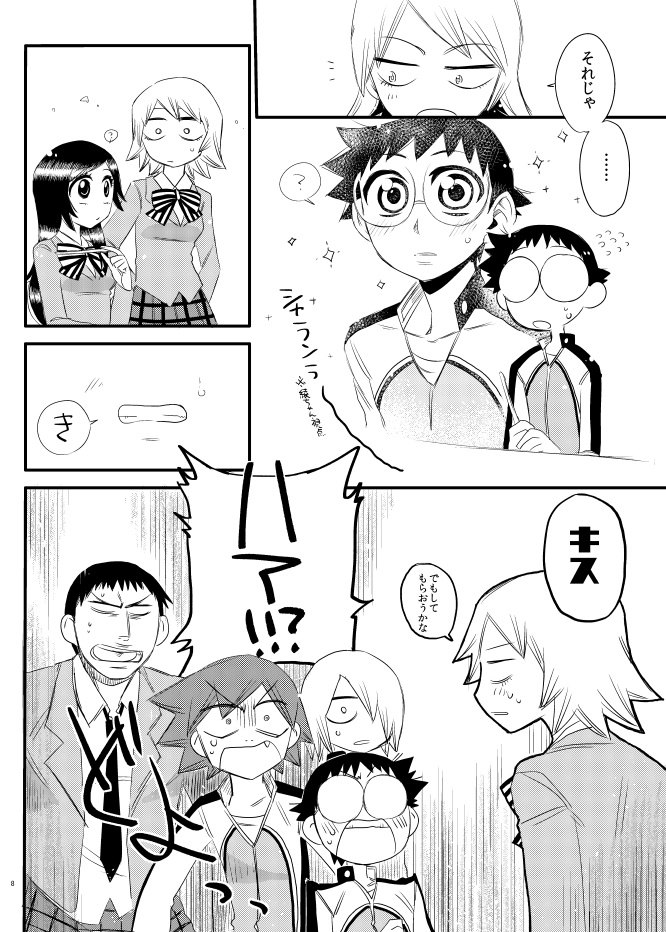 Jikochuu! page 6 full