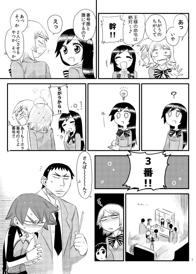 Jikochuu! page 7 full