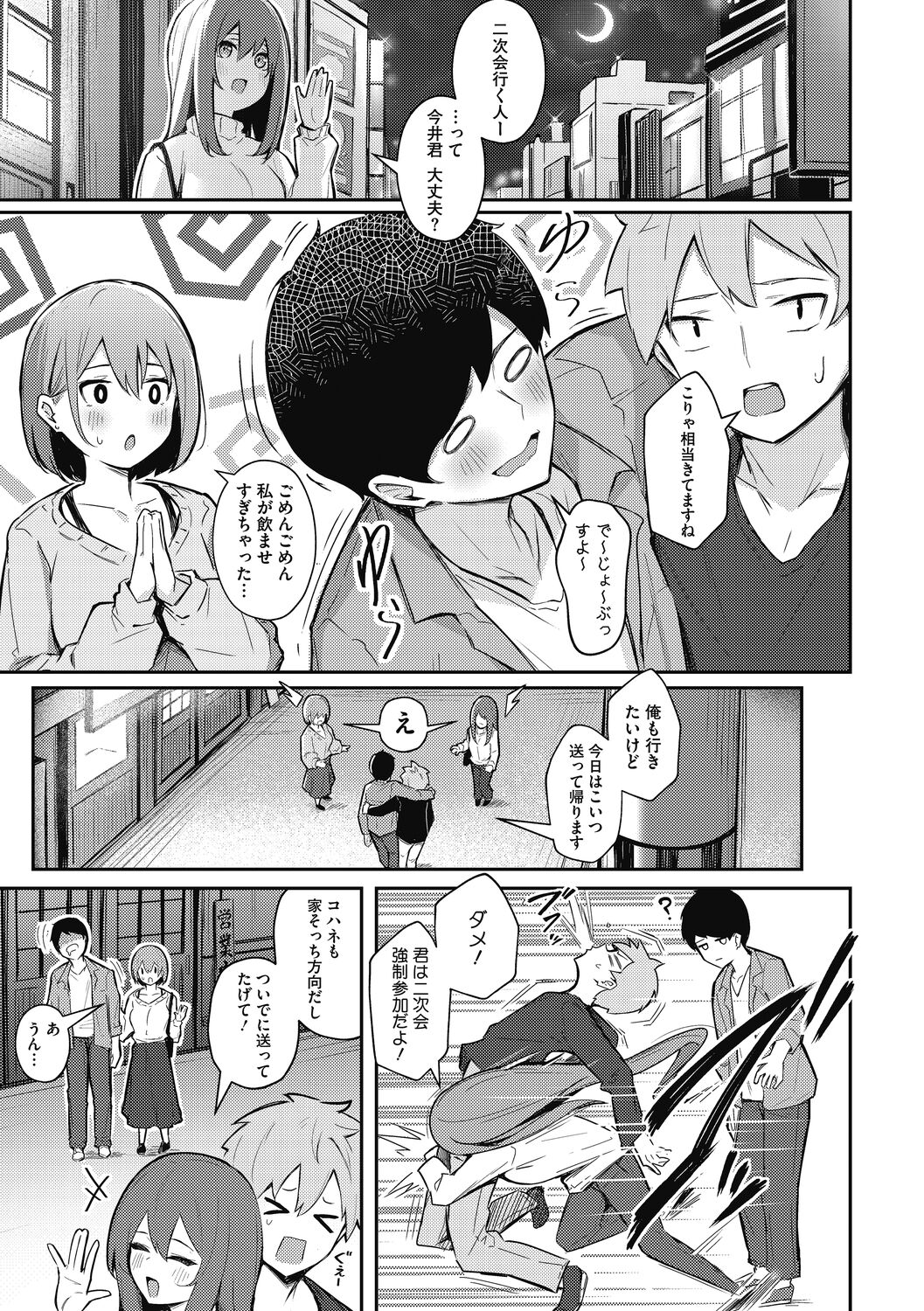 Amai Yuuwaku - Sweet Temptation page 5 full