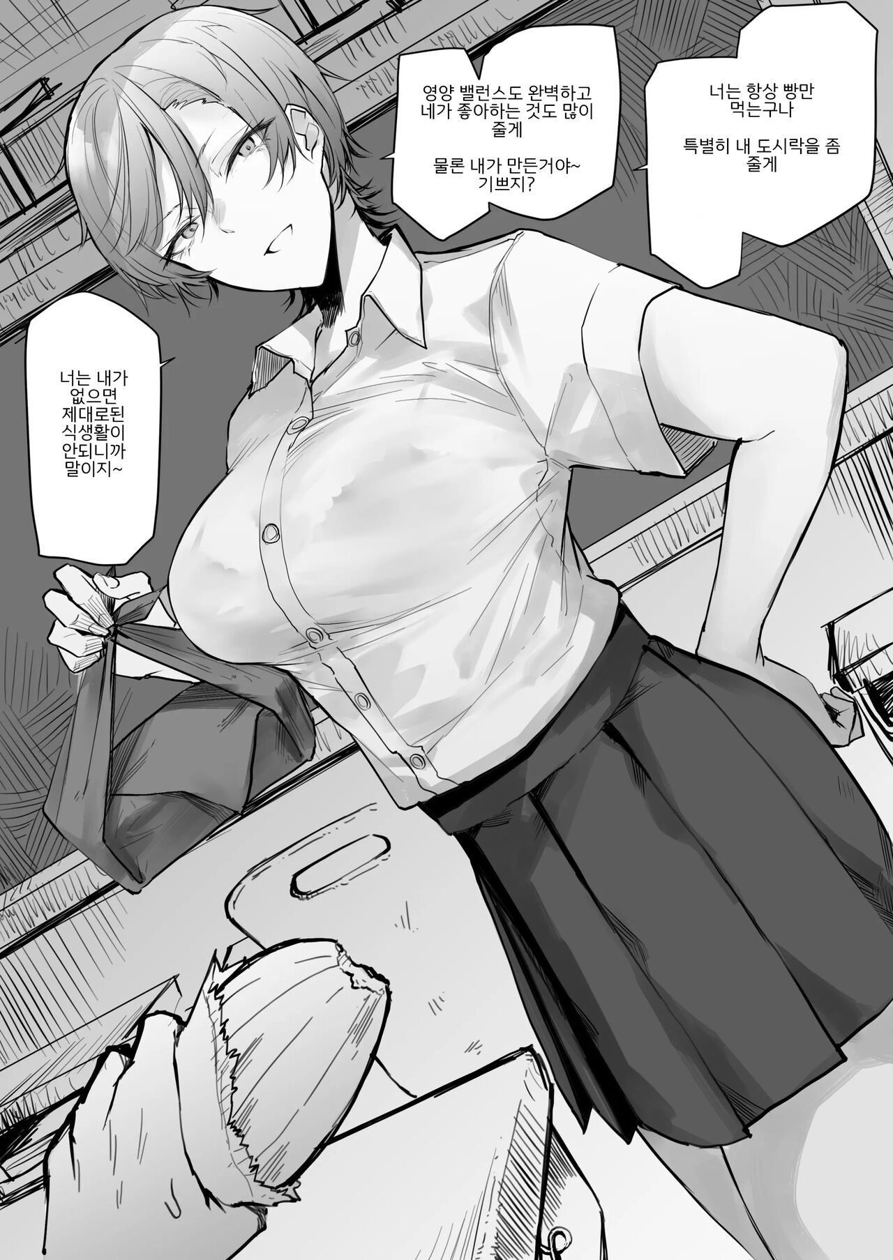 Gouman na Ikemen Onee-san no Manga | 오만하고 잘생긴 누나의 만화 page 2 full