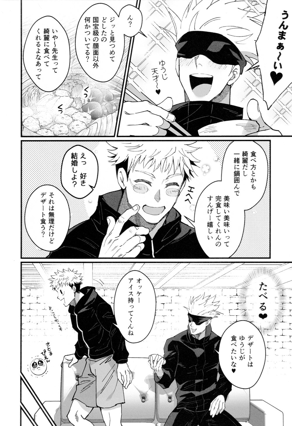 Gachikoi Monster page 10 full