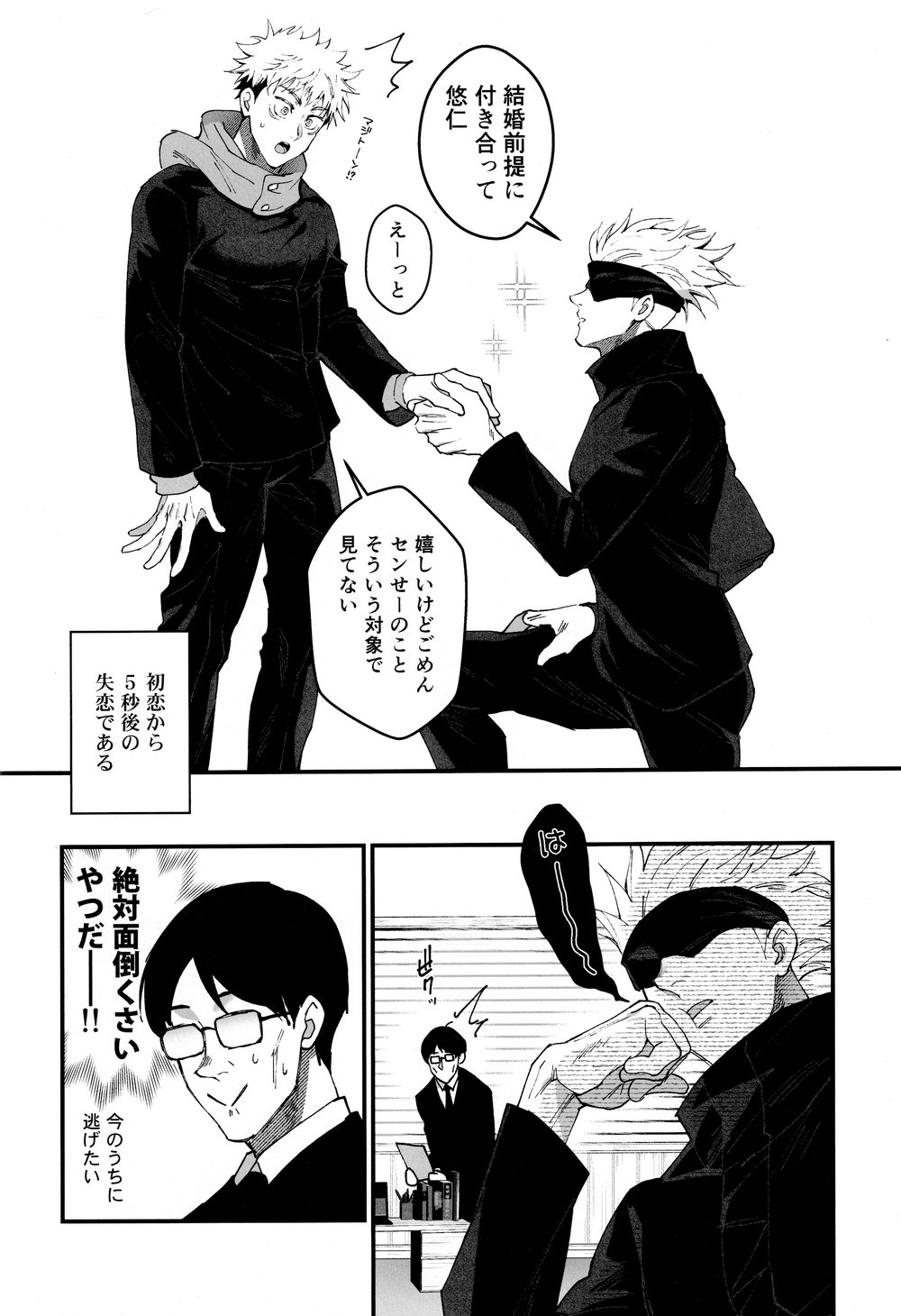 Gachikoi Monster page 6 full