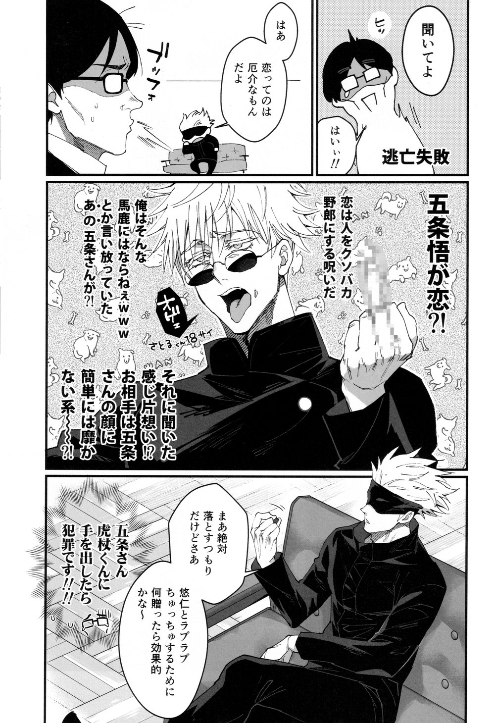 Gachikoi Monster page 7 full