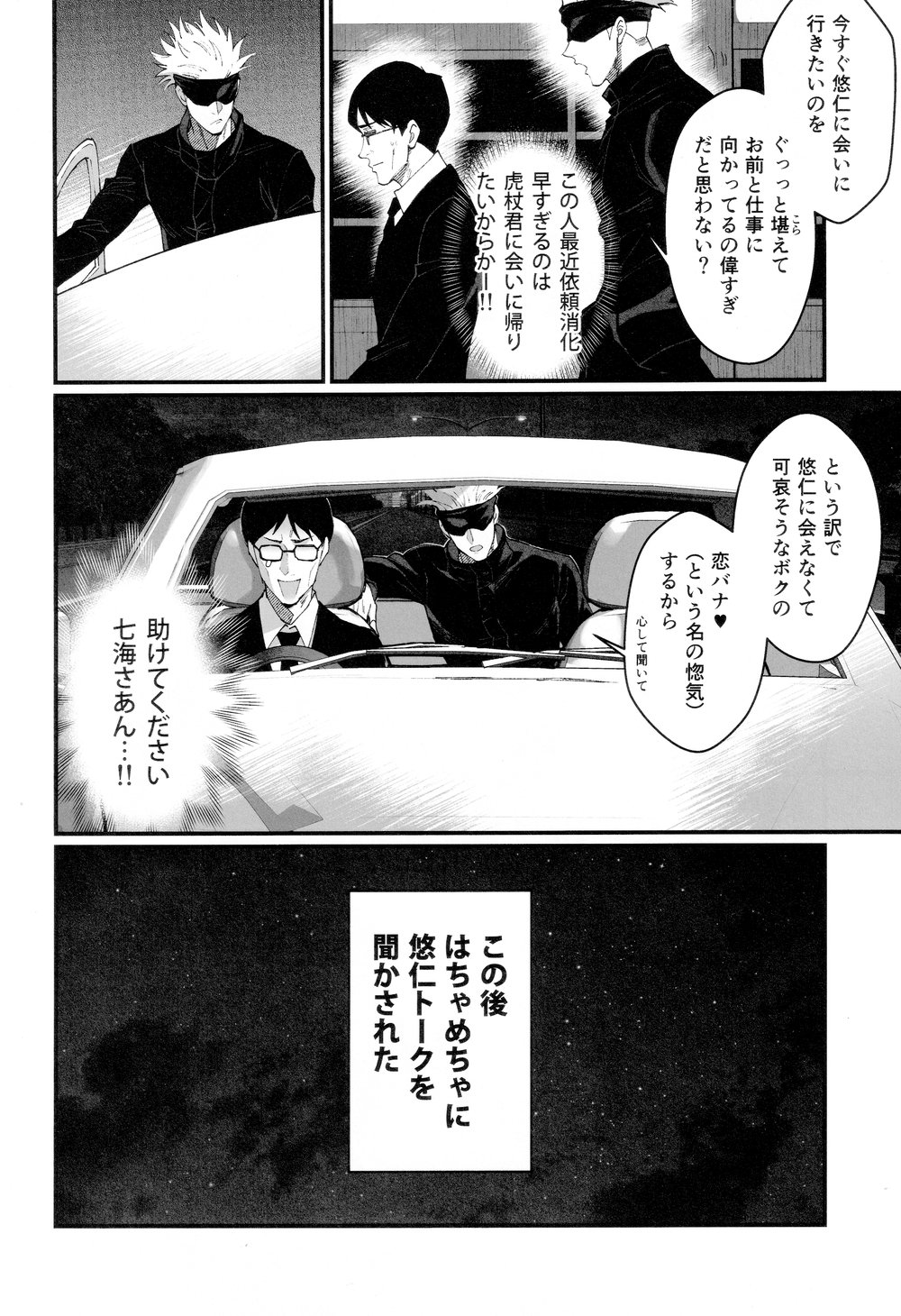 Gachikoi Monster page 8 full