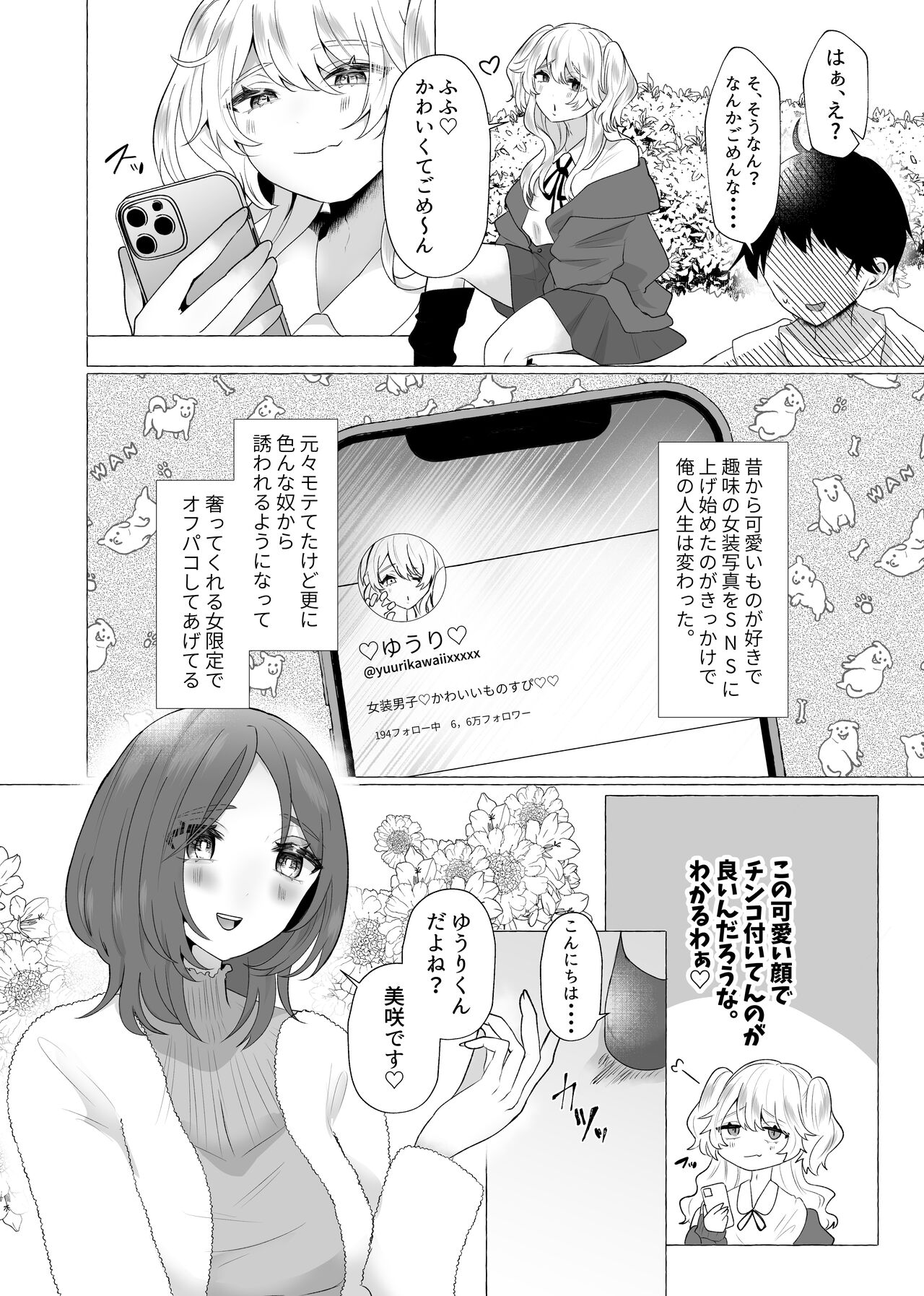 Yuuri 100%♀ Josou Danshi Mesu Buta-ka page 3 full