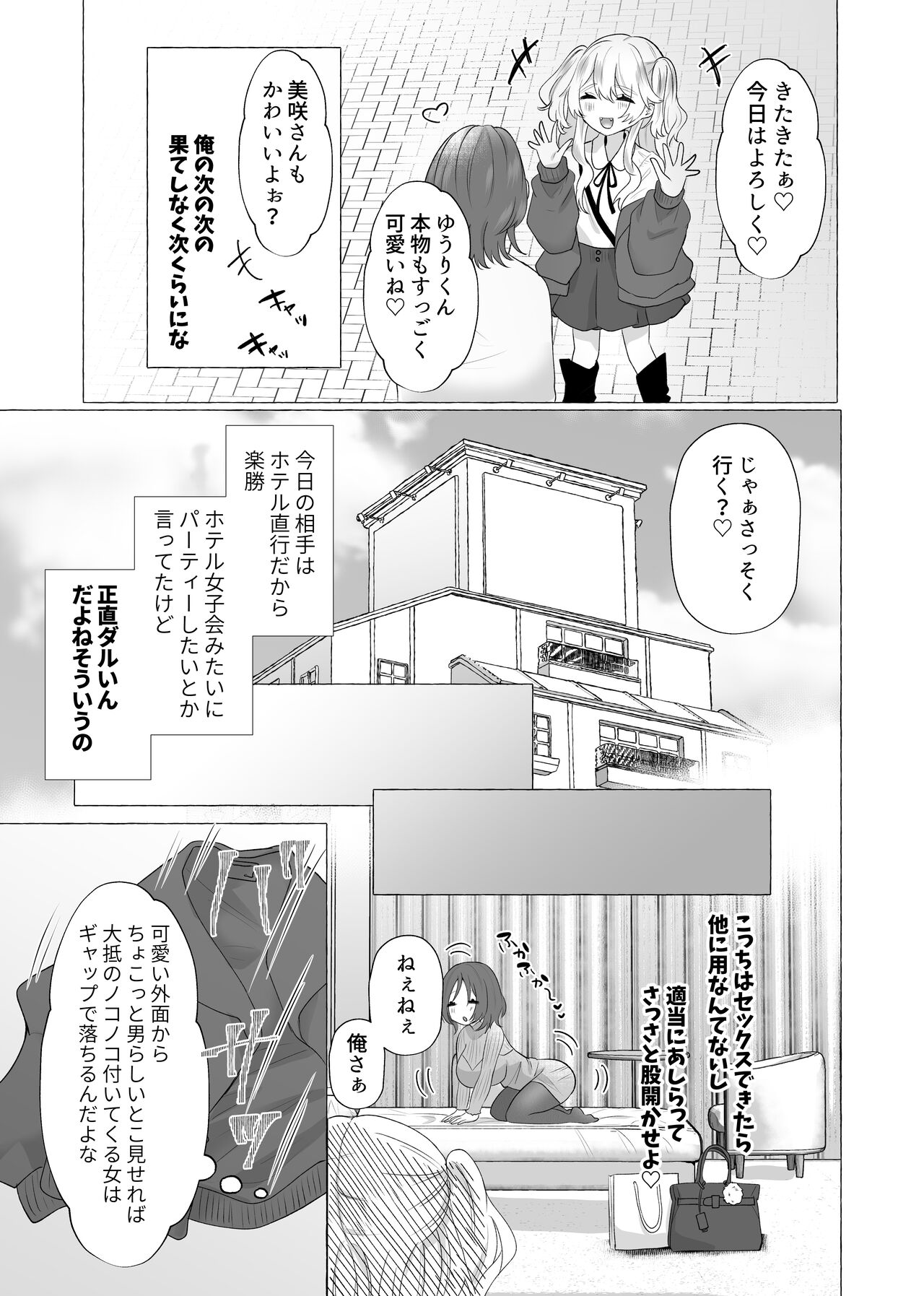 Yuuri 100%♀ Josou Danshi Mesu Buta-ka page 4 full