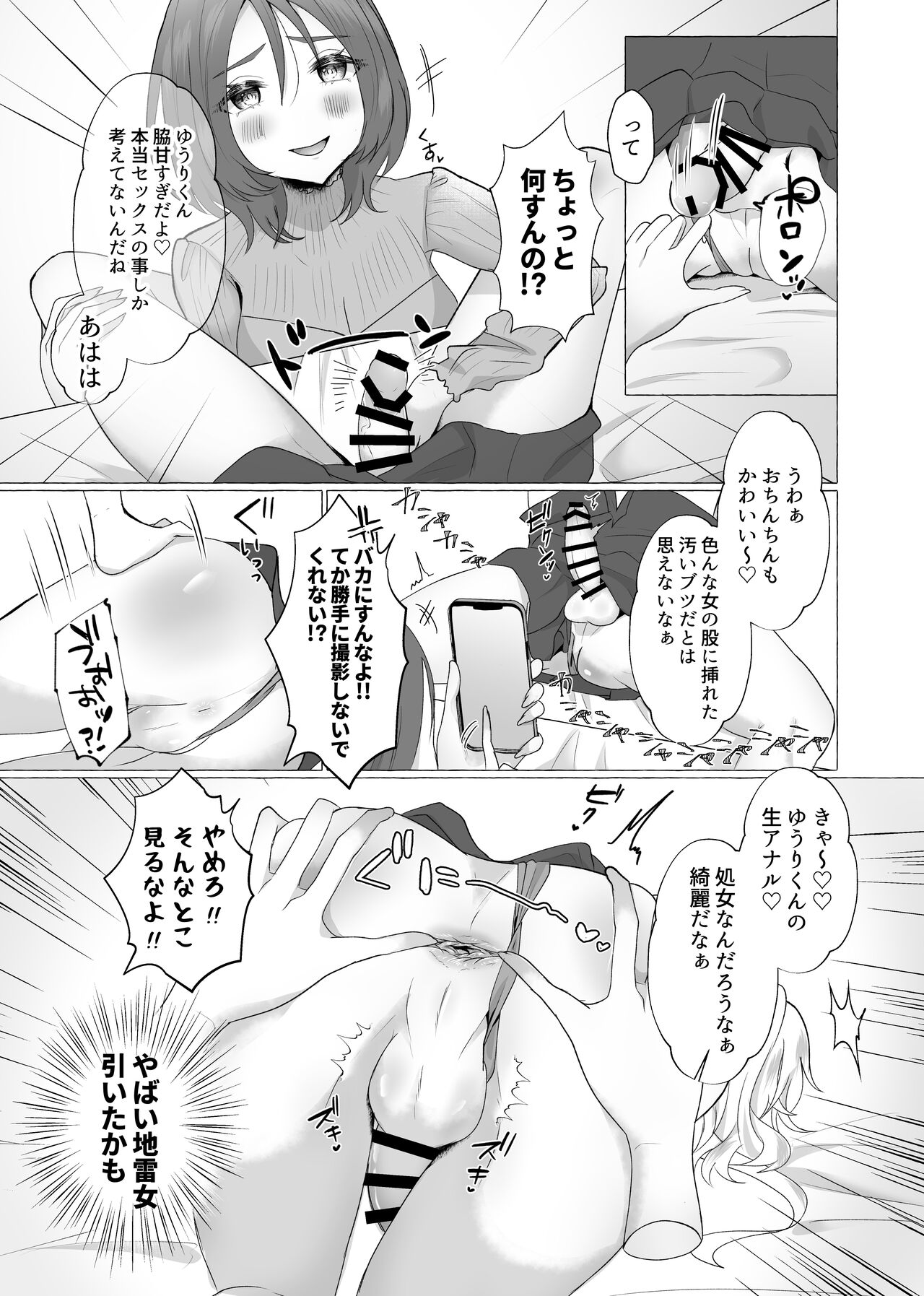 Yuuri 100%♀ Josou Danshi Mesu Buta-ka page 6 full