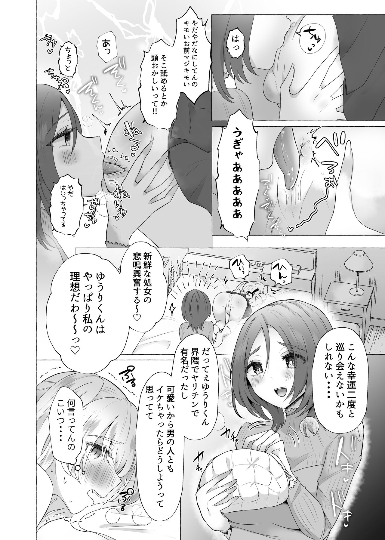 Yuuri 100%♀ Josou Danshi Mesu Buta-ka page 7 full