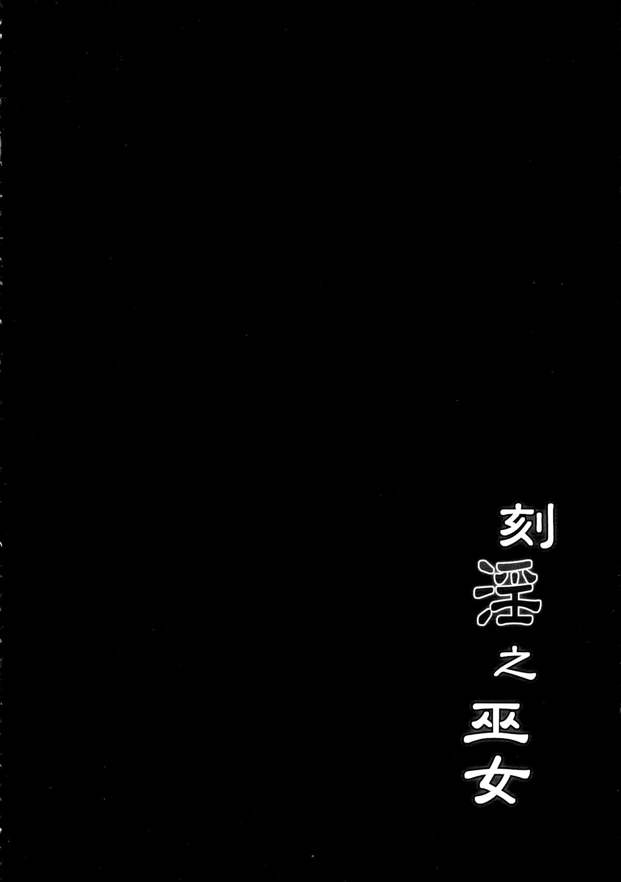 Kakuin no Miko page 4 full