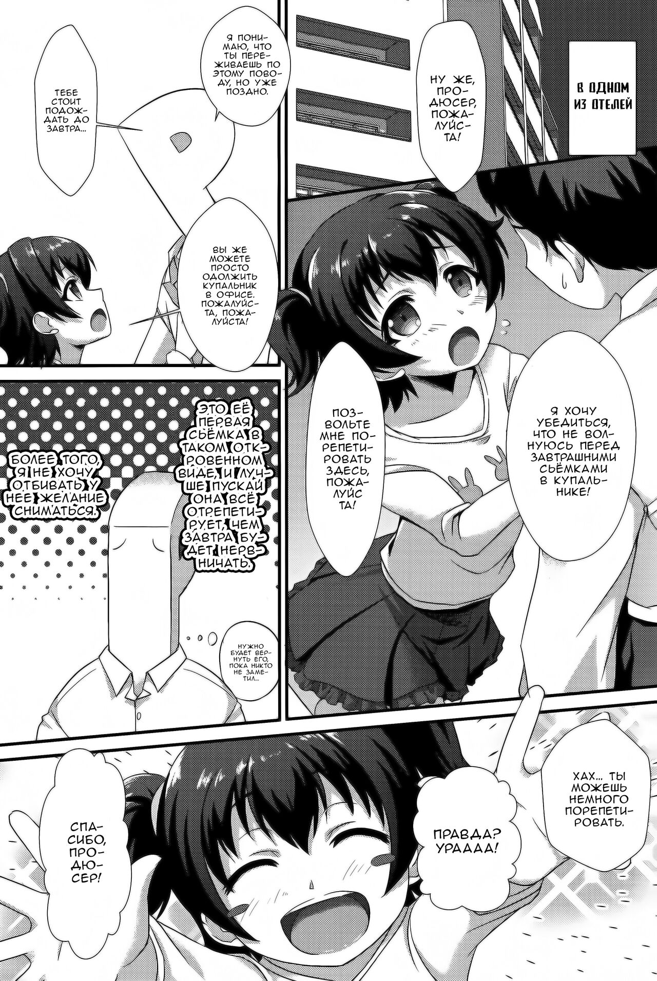 Naisho no Rehearsal | Нет Времени на Репетицию page 2 full