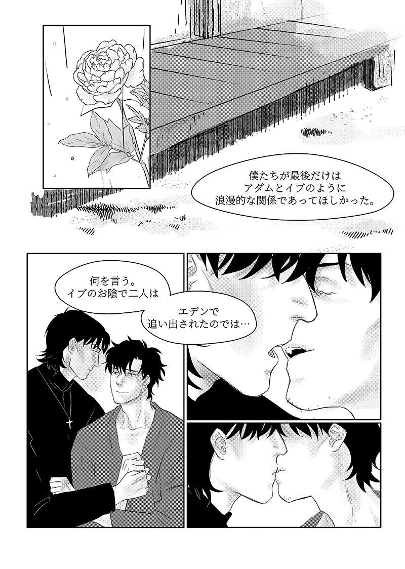 Toaru Fukushuu page 6 full