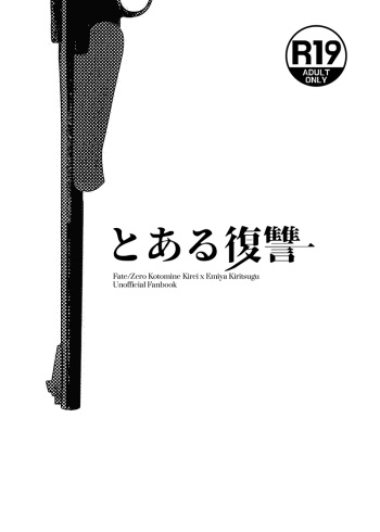 Toaru Fukushuu cover