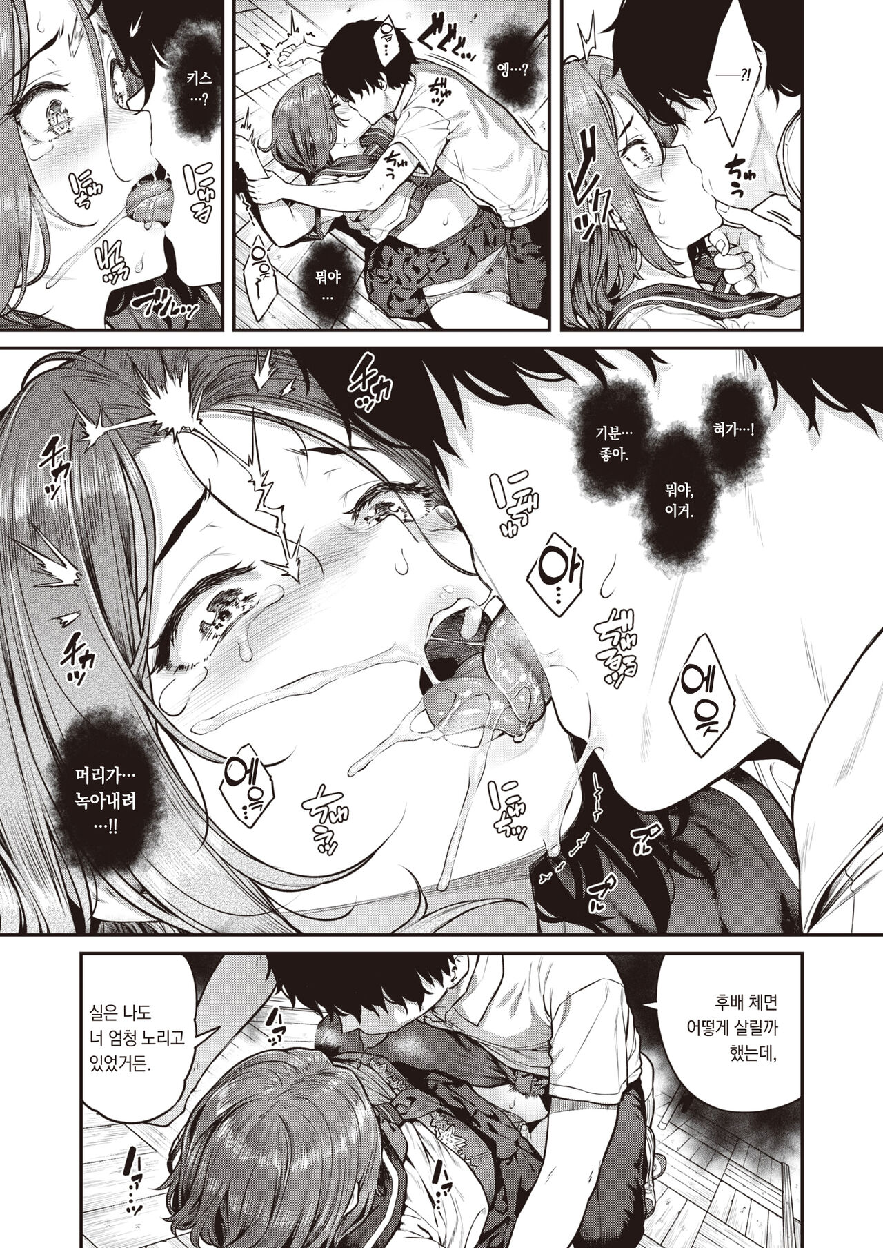 Shituren Ookami | 실연의 늑대 page 10 full