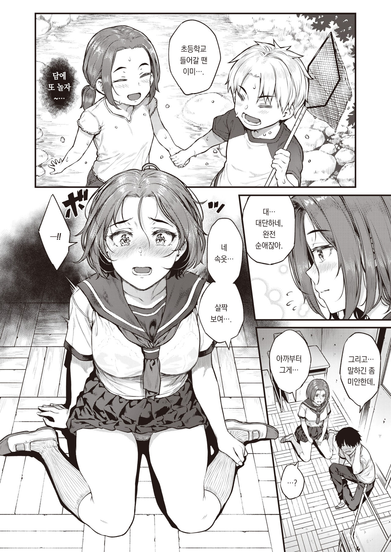 Shituren Ookami | 실연의 늑대 page 5 full