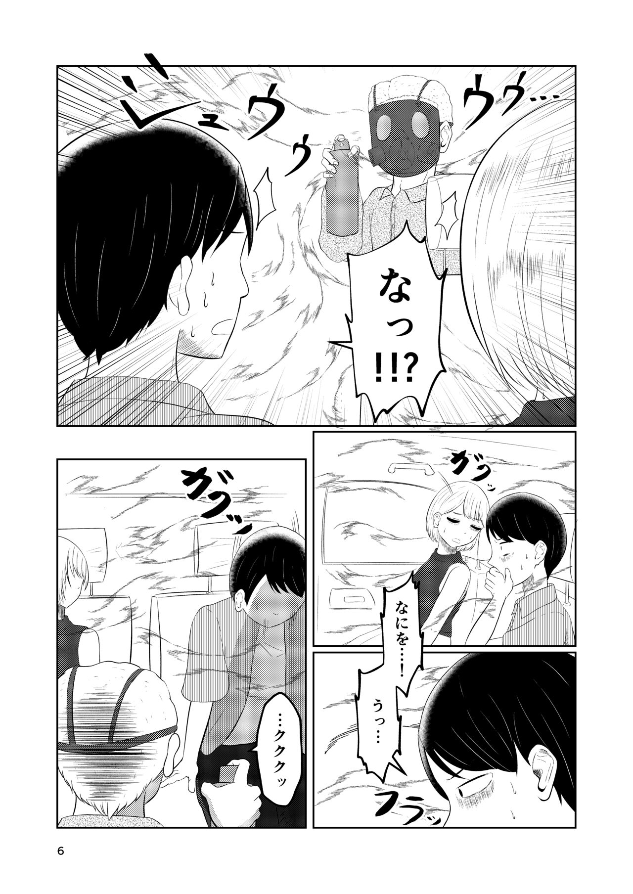 Sougo Henshin no Yakata page 6 full