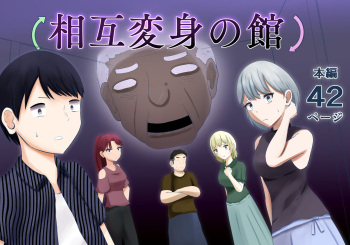 Sougo Henshin no Yakata cover
