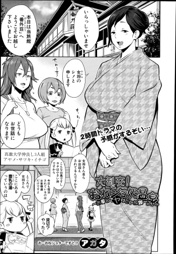 Dai Rankou! One Shota Onsen ~Ofuro de Yaritai Houdai~ cover