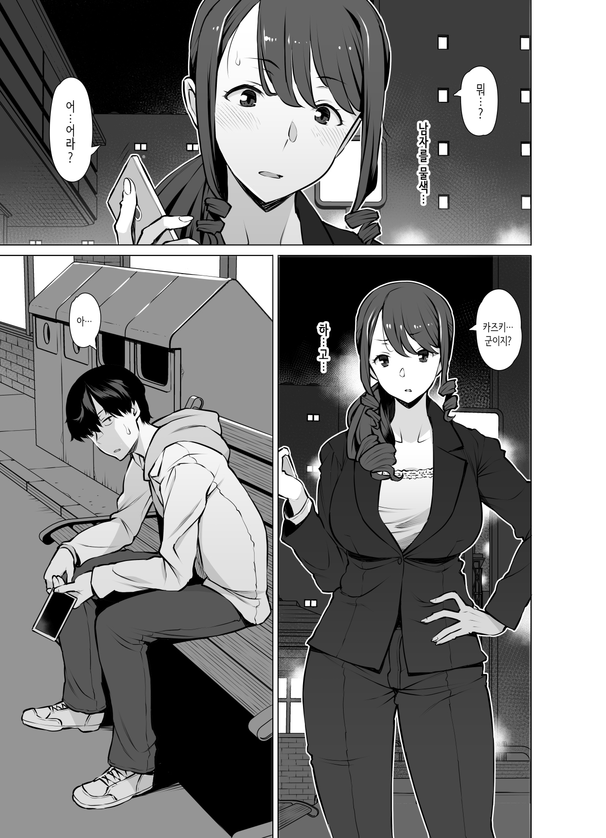 Yamazaki Makie , Musume no Kareshi  to SeFri ni Naru | 야마자키 마키에, 딸의 남친과 섹프가 되다 page 10 full