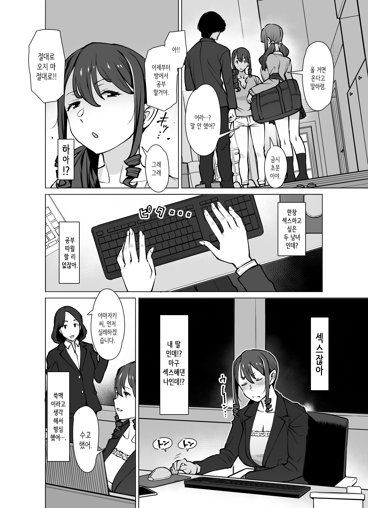 Yamazaki Makie , Musume no Kareshi  to SeFri ni Naru | 야마자키 마키에, 딸의 남친과 섹프가 되다 page 7 full
