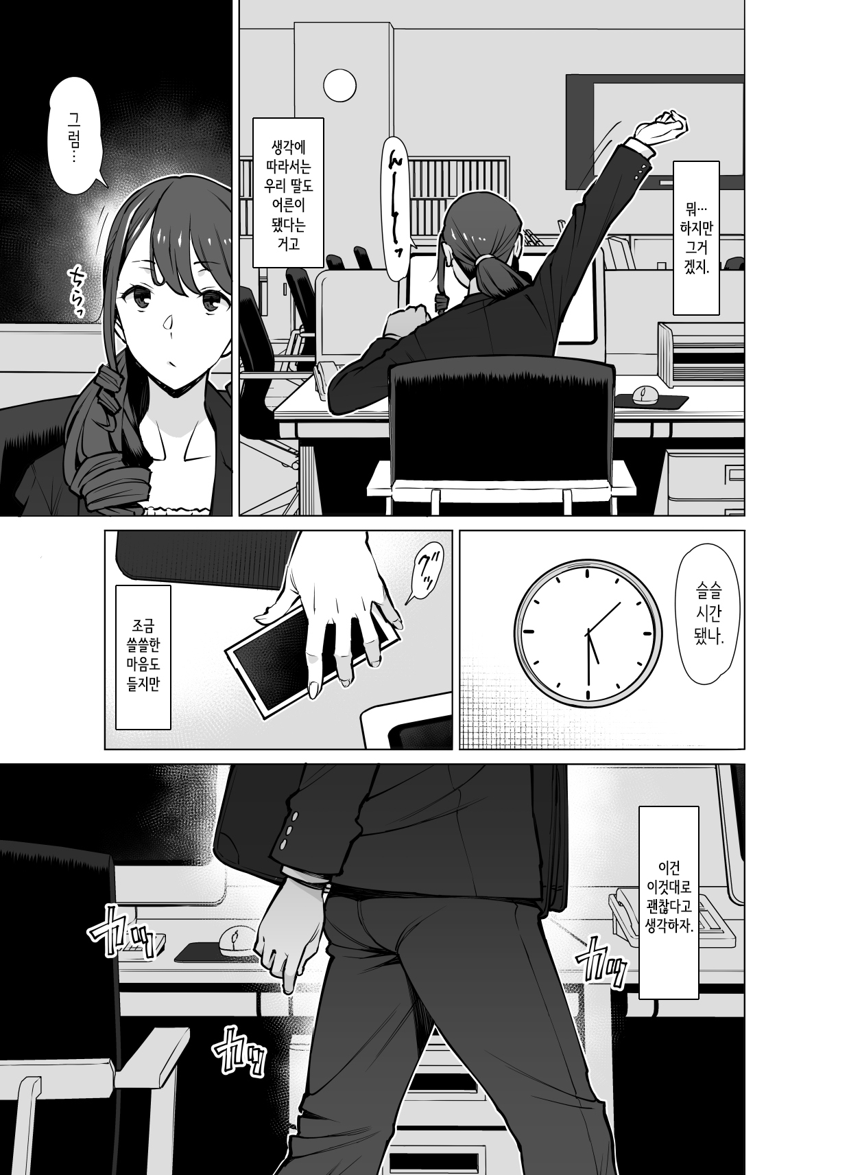 Yamazaki Makie , Musume no Kareshi  to SeFri ni Naru | 야마자키 마키에, 딸의 남친과 섹프가 되다 page 8 full