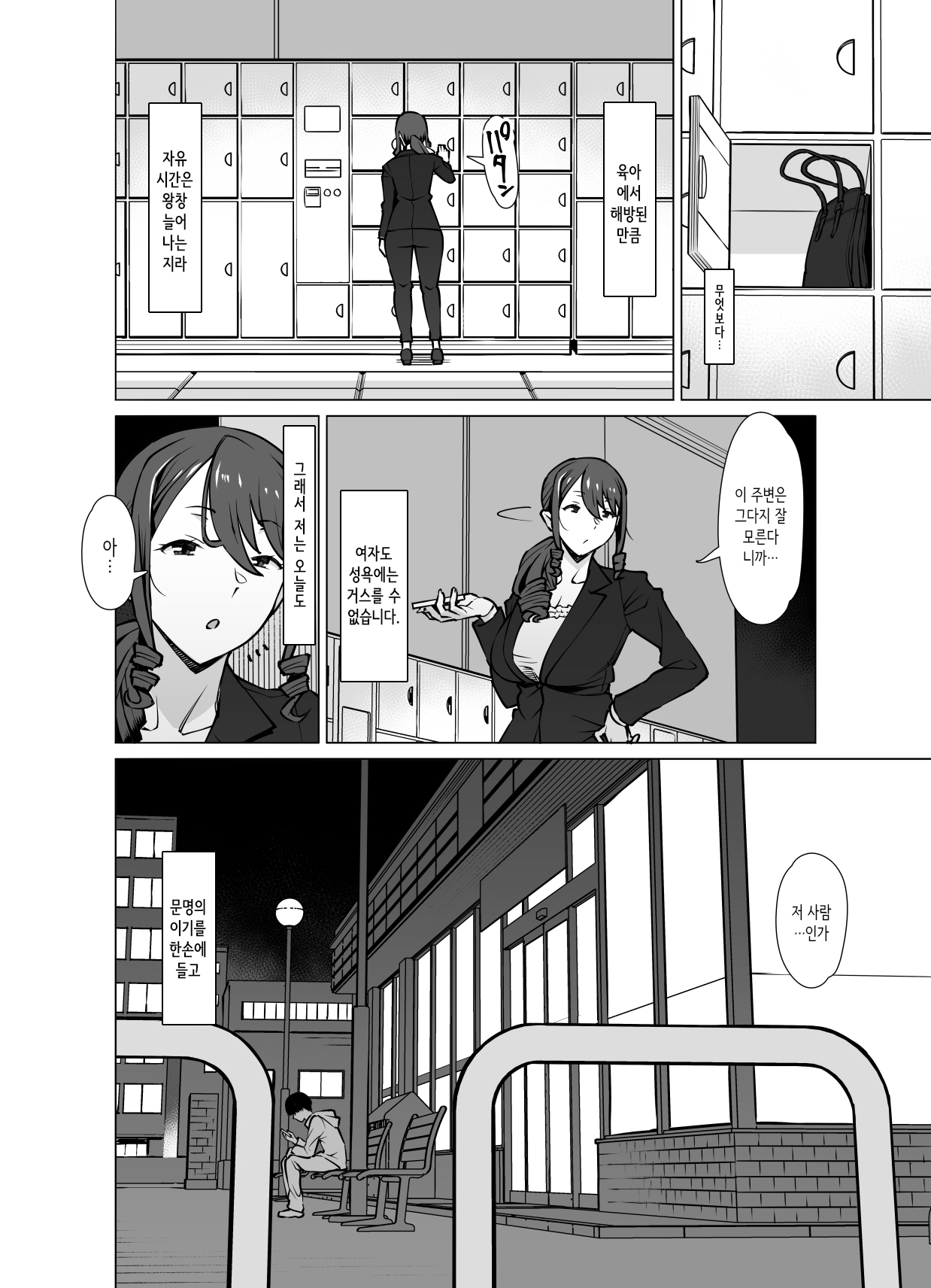 Yamazaki Makie , Musume no Kareshi  to SeFri ni Naru | 야마자키 마키에, 딸의 남친과 섹프가 되다 page 9 full