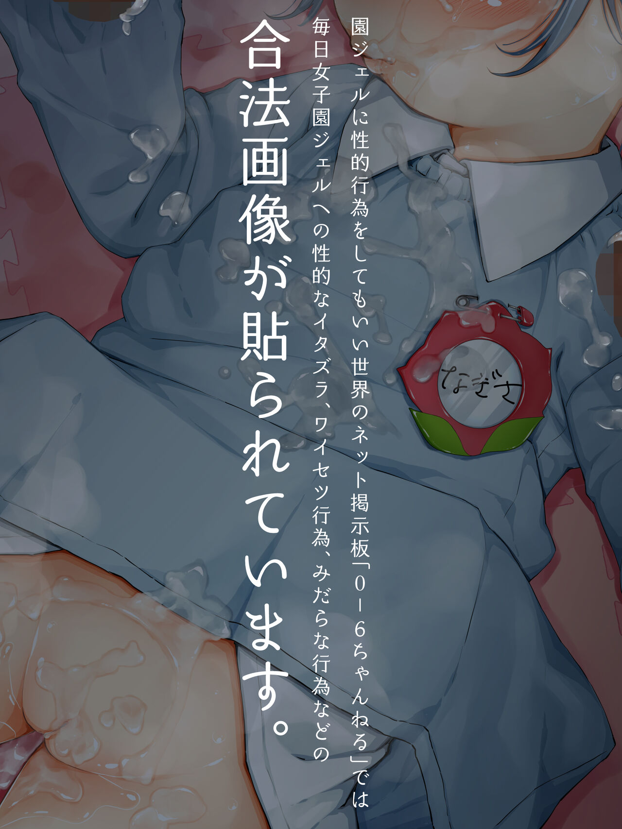 ENJel ni Seiteki Koui o Shite mo Ii Sekai page 3 full