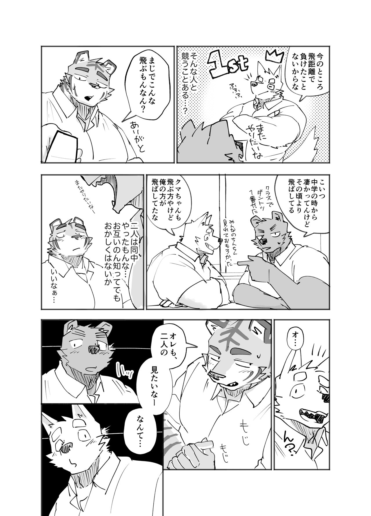 学校でしゃせいする話 page 7 full