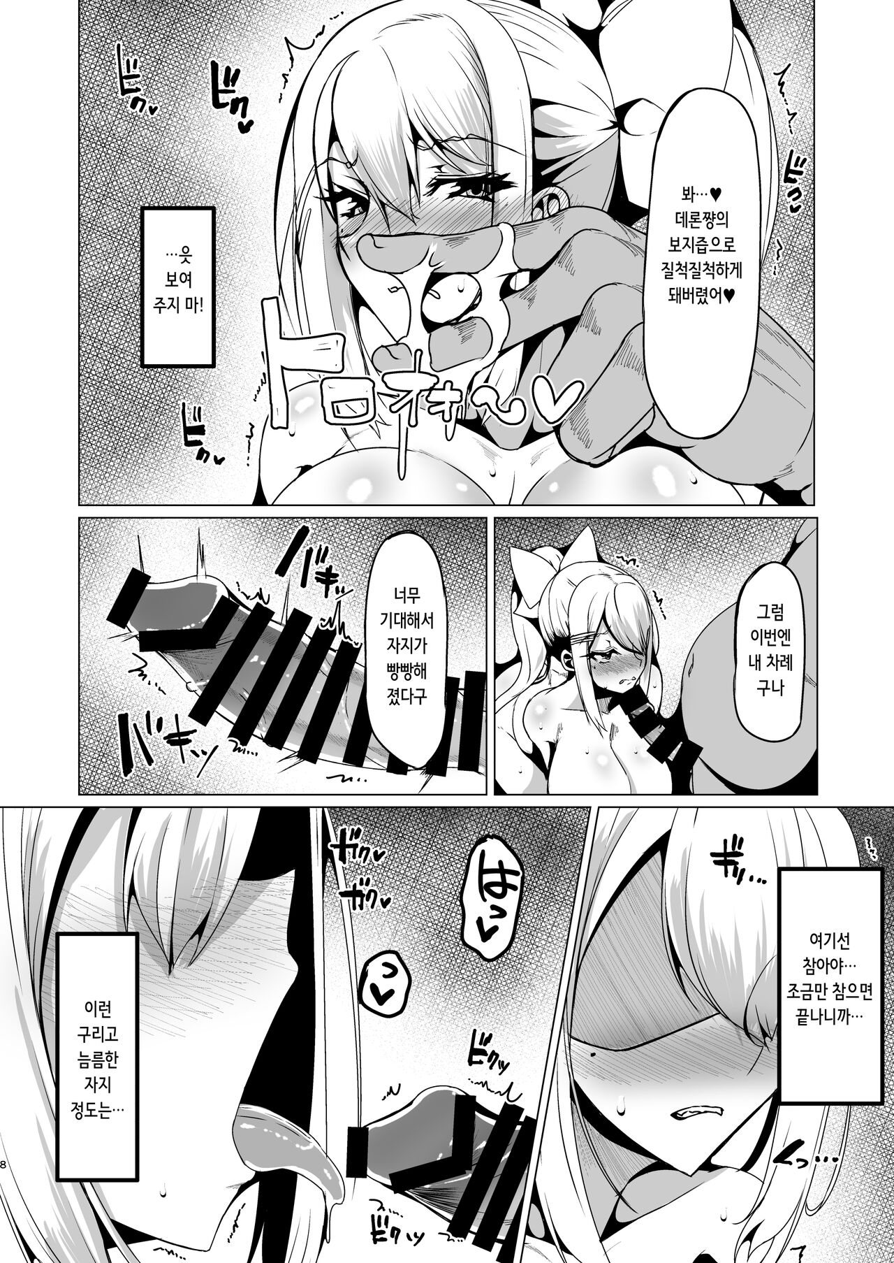 Kansai JK no Chitai | 관서 JK의 치태 page 7 full