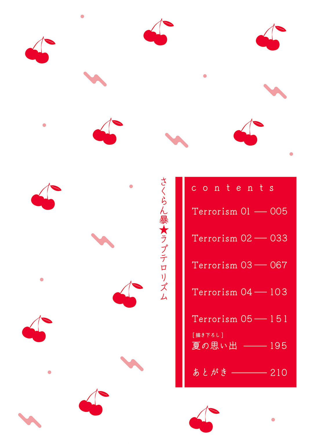 Sakuran BO Love Terrorism page 4 full