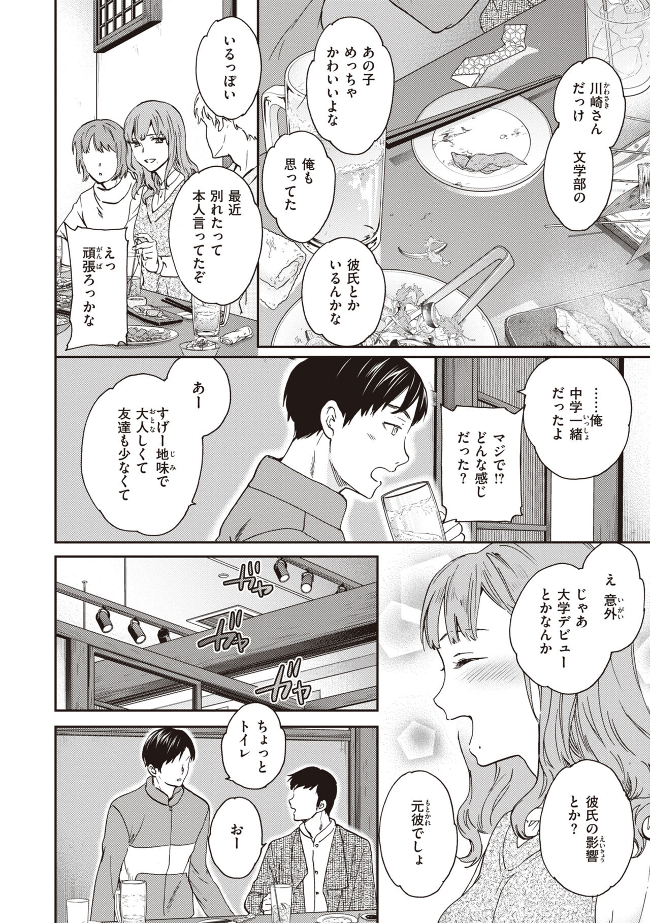 Ippai Yurashite - Bounce me a lot page 4 full