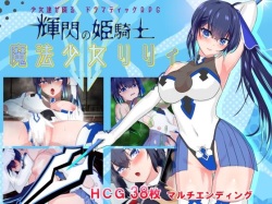 [Chiisai Sakana Koubou] Kisen no Himekishi Mahou Shoujo Lily