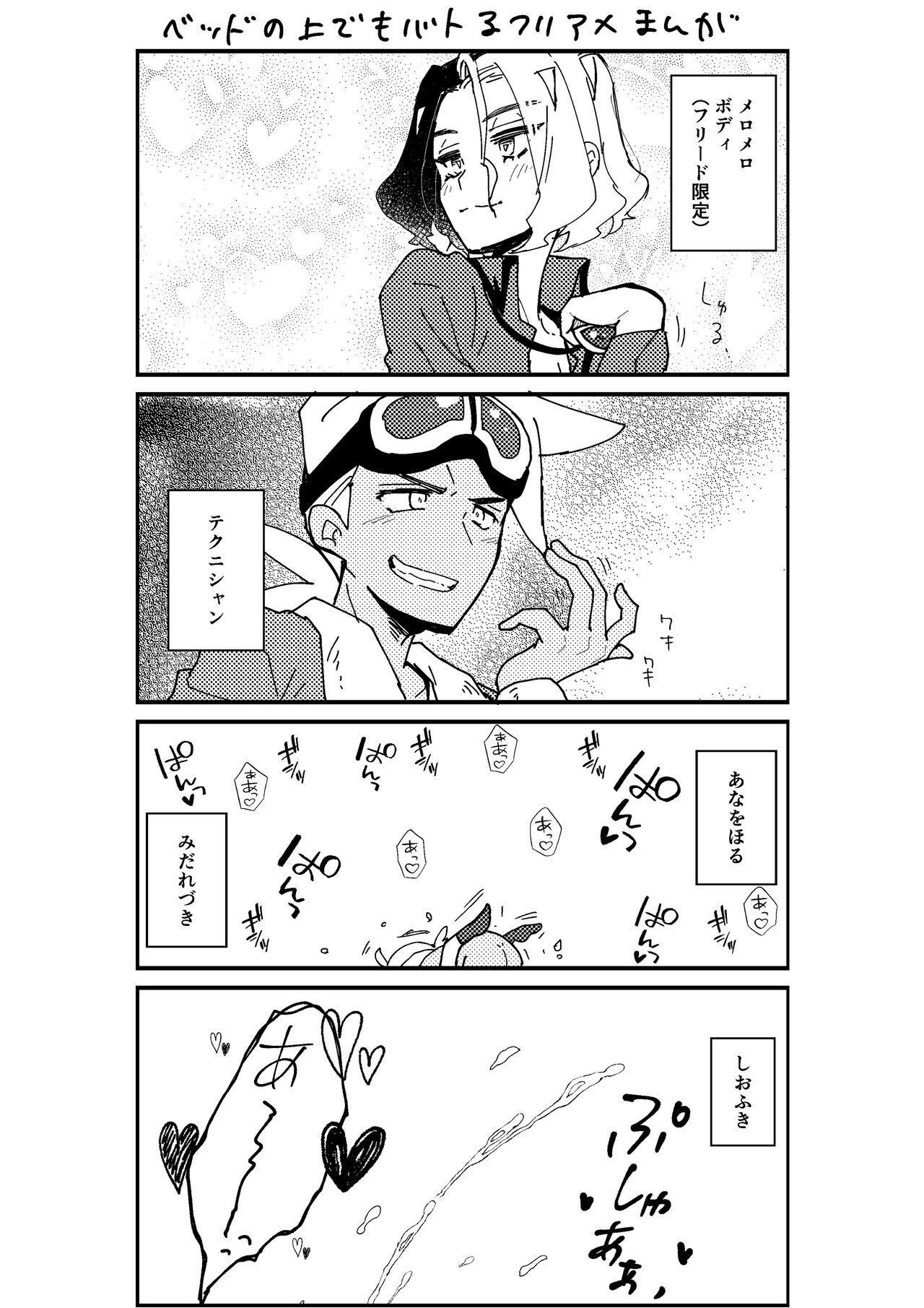 Furiame Hanashi 2 page 10 full