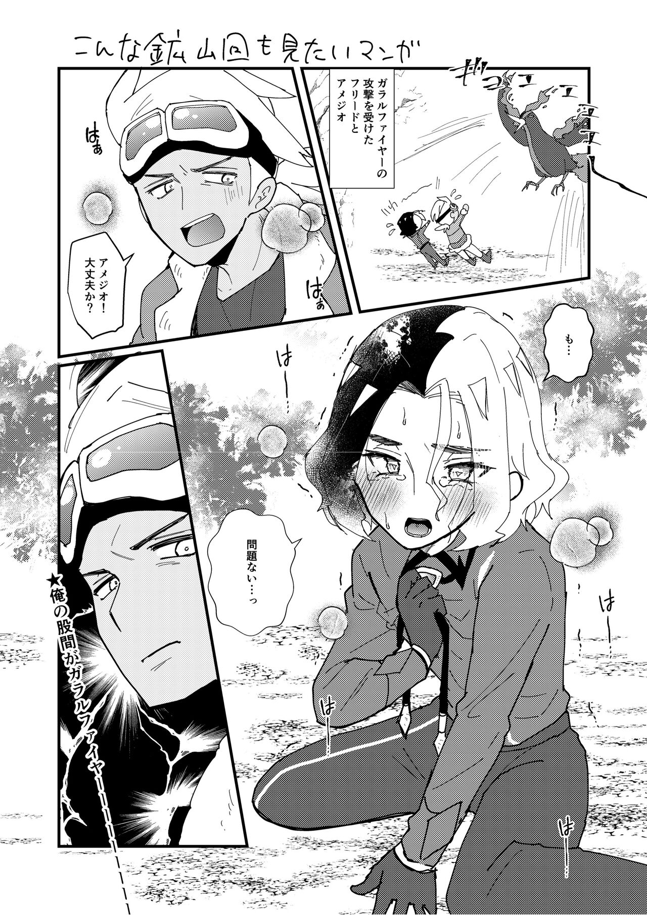 Furiame Hanashi 2 page 3 full