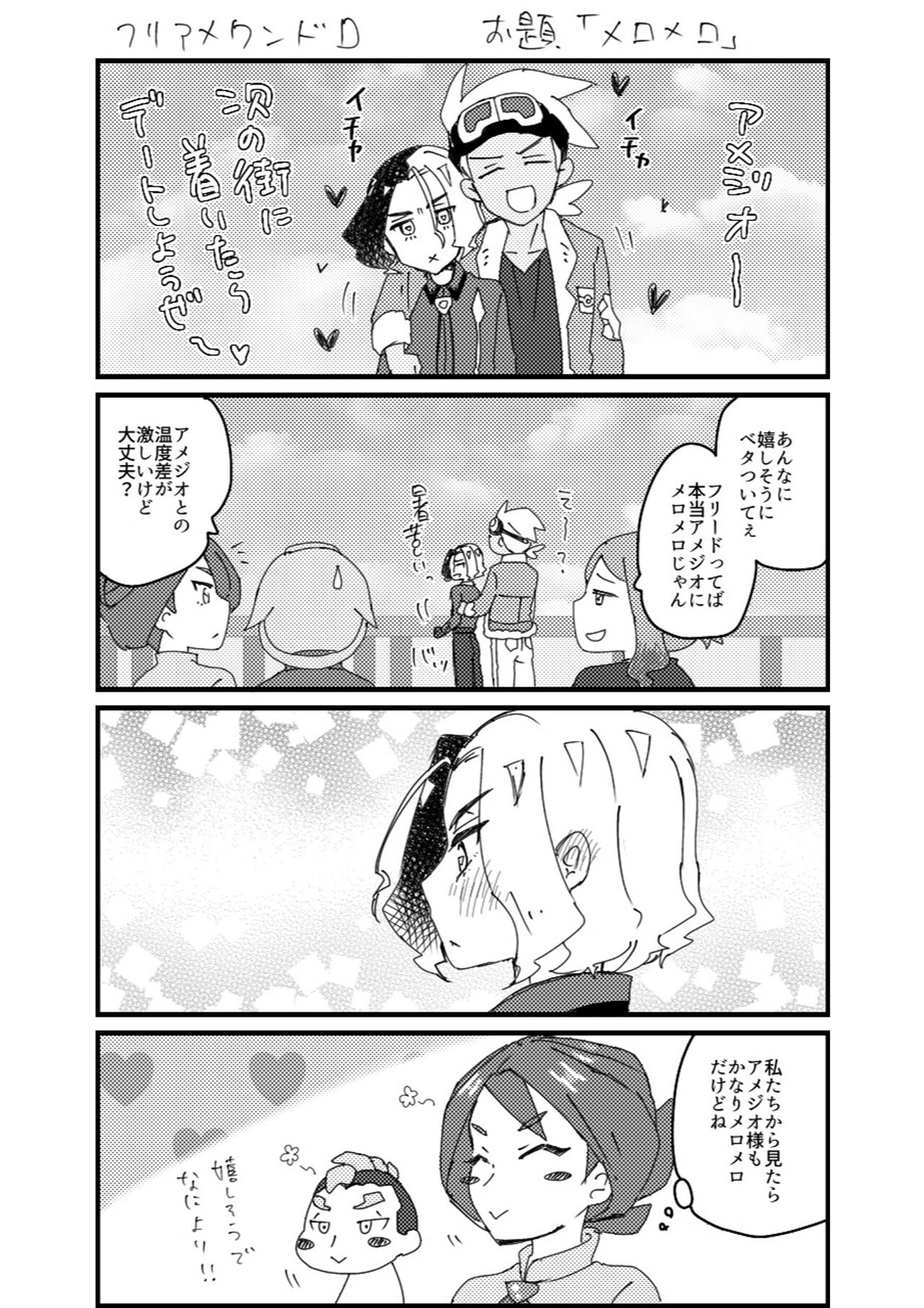 Furiame Hanashi 2 page 8 full