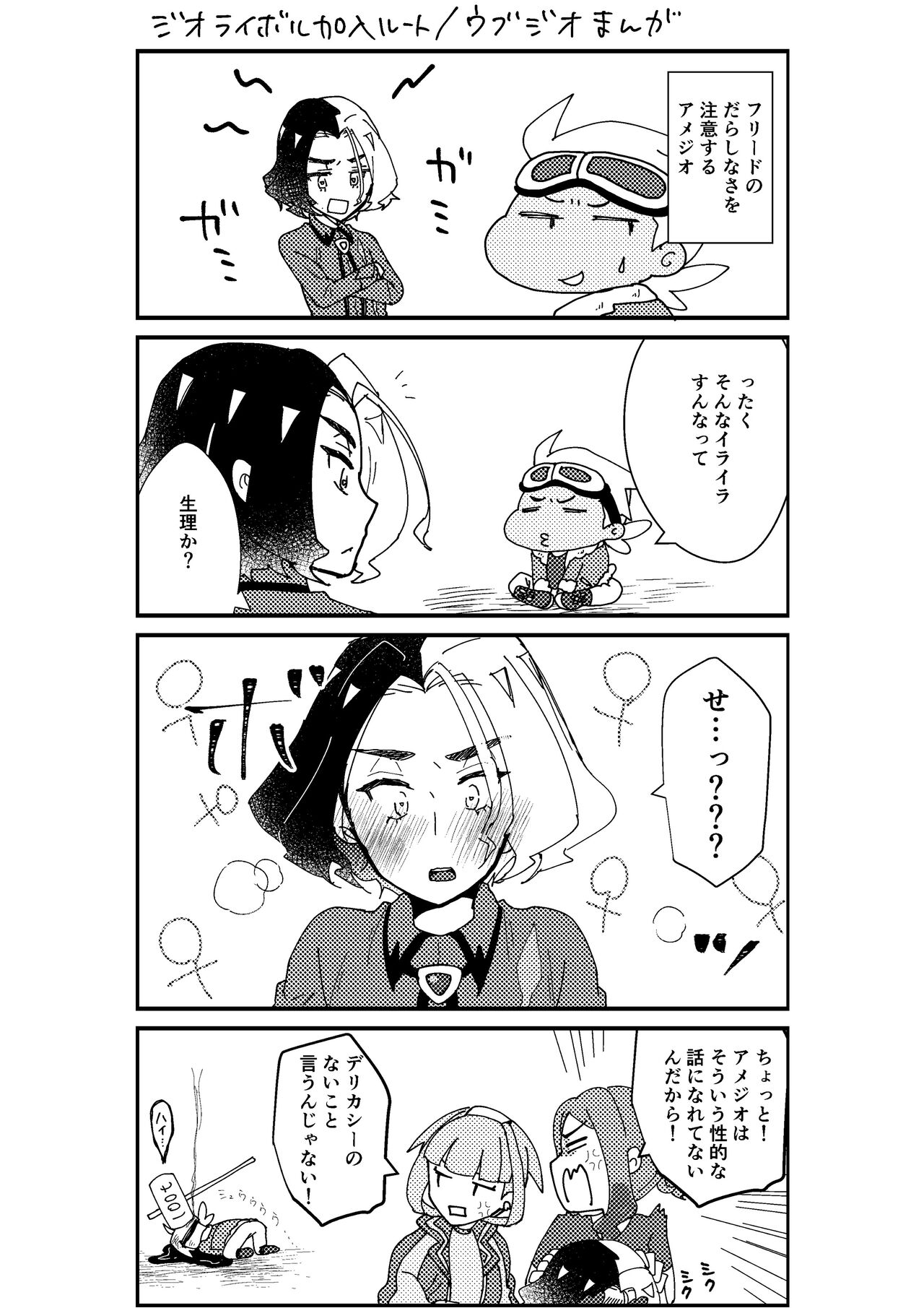 Furiame Hanashi 2 page 9 full