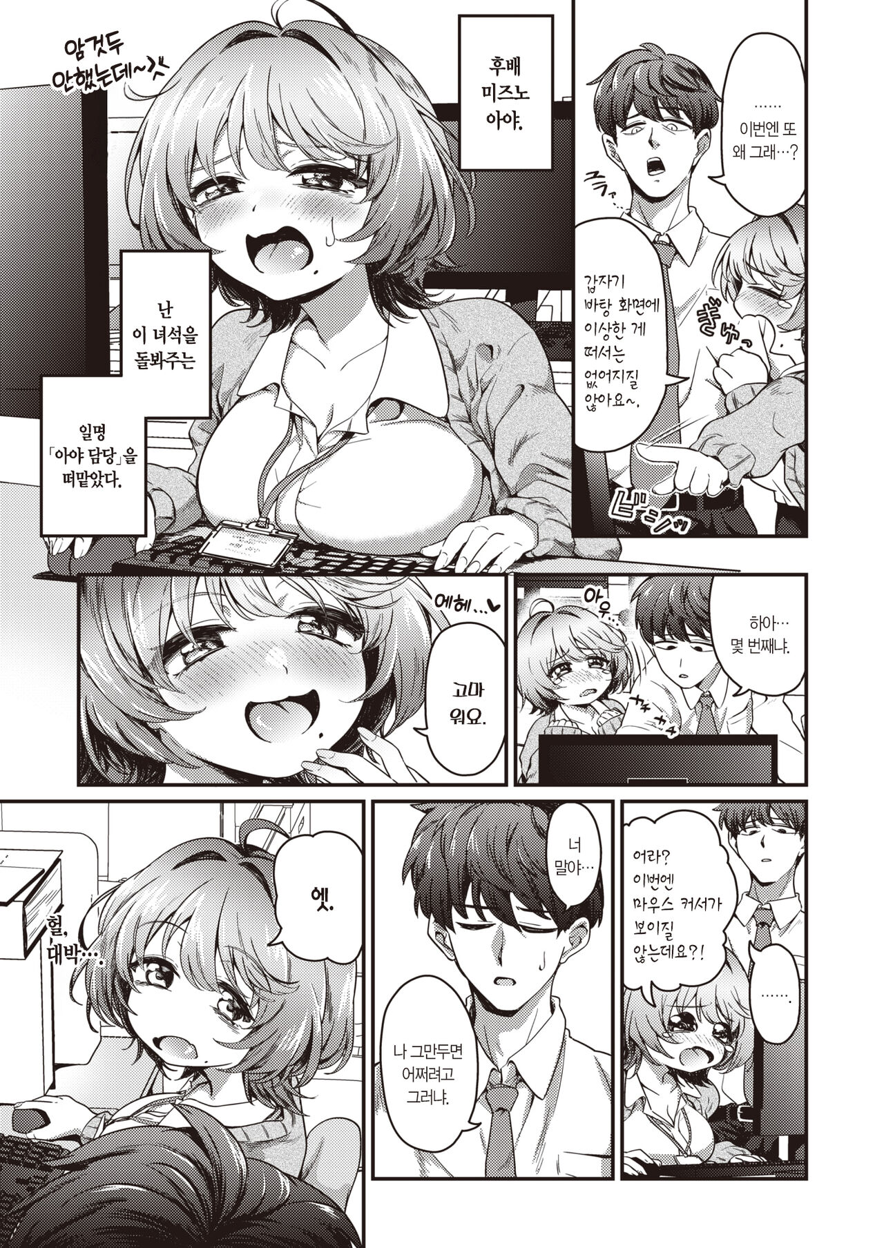 Yamenaide♡Senpai - Don't retire SENPAI…♡ | 그만두지 마요♡선배 page 5 full