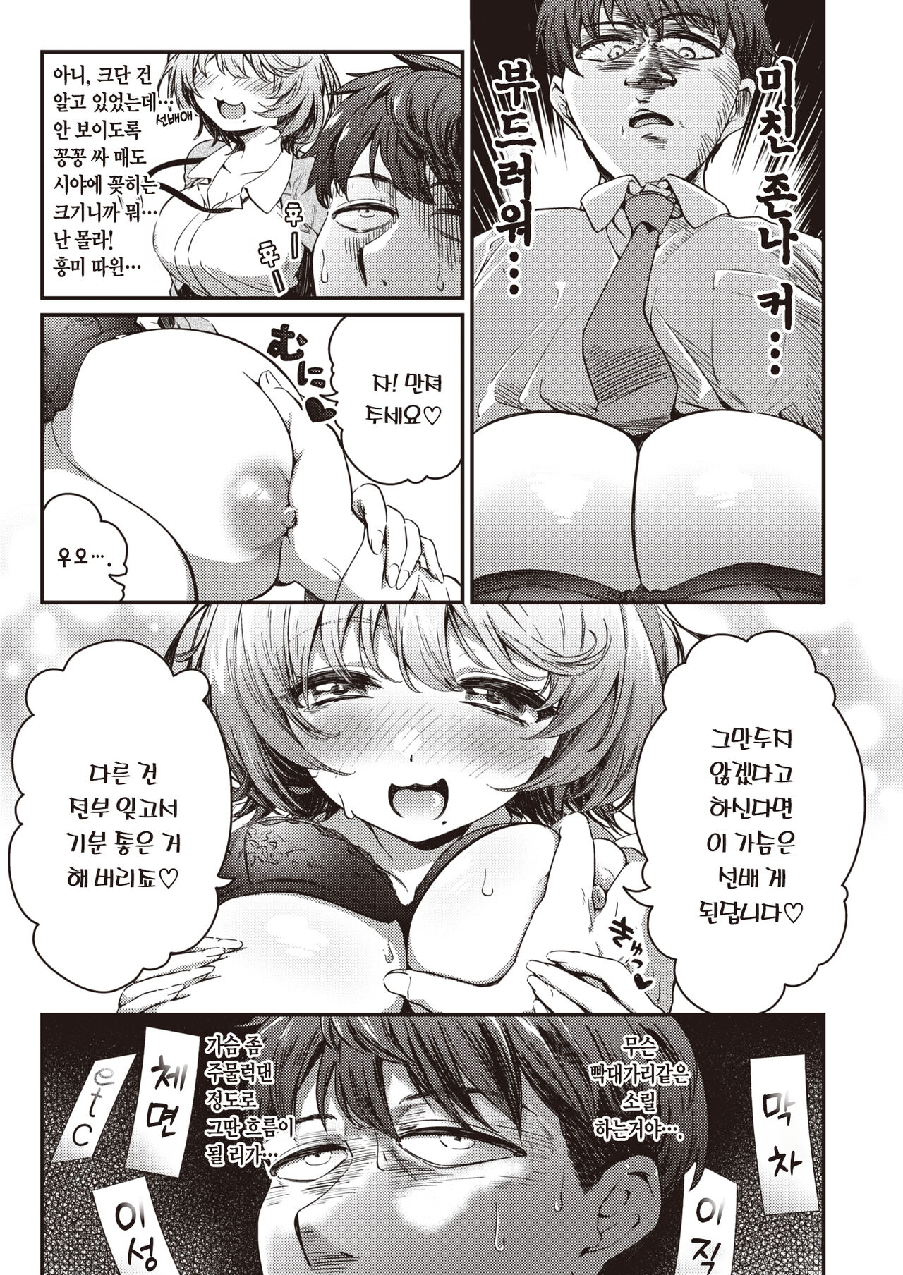 Yamenaide♡Senpai - Don't retire SENPAI…♡ | 그만두지 마요♡선배 page 9 full