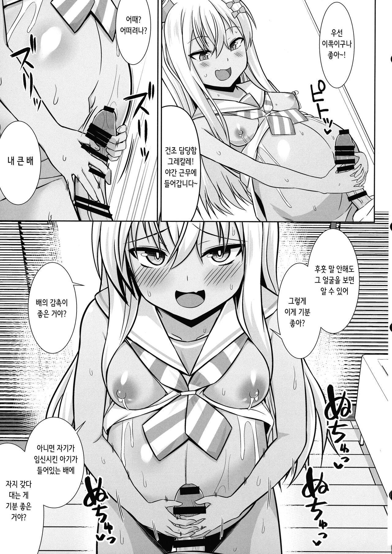 Grecale-chan To Abunai Haramase Ecchi!! | 그레칼레쨩과 위험한 임신 섹스!! page 10 full